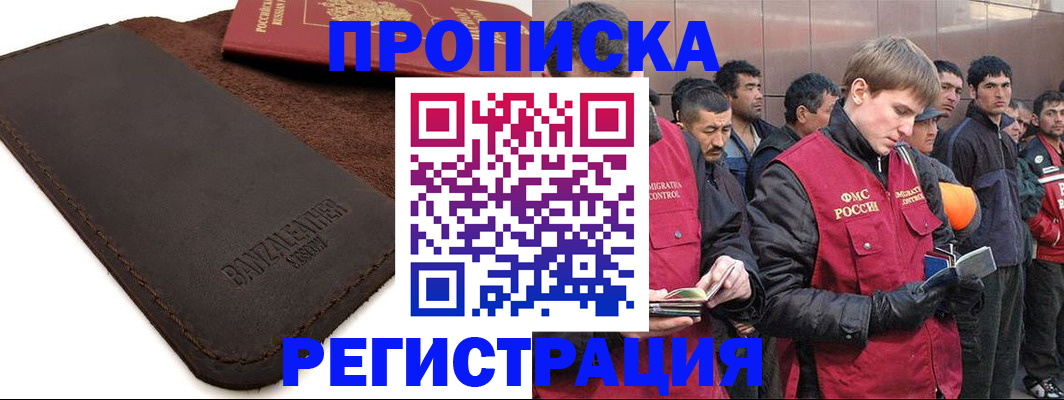 прописка штамп в Красном Сулине
