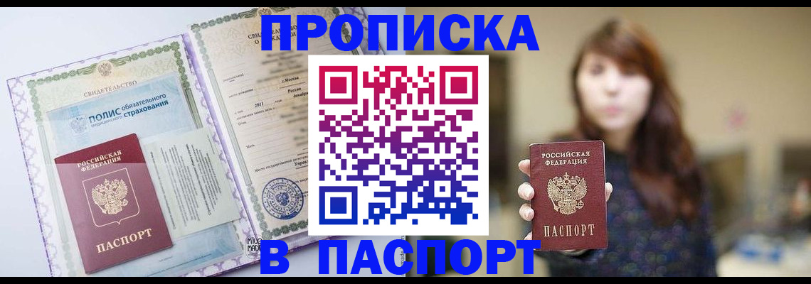 прописка 2025 в Красном Сулине