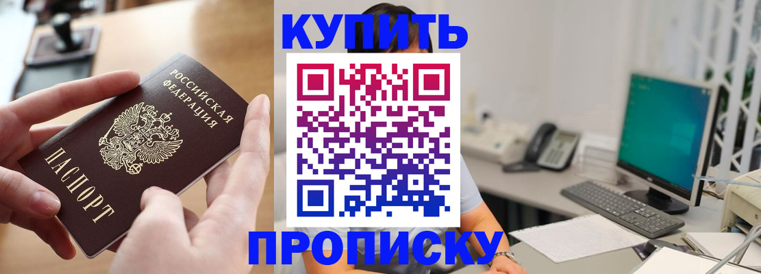 купить прописку в Красном Сулине