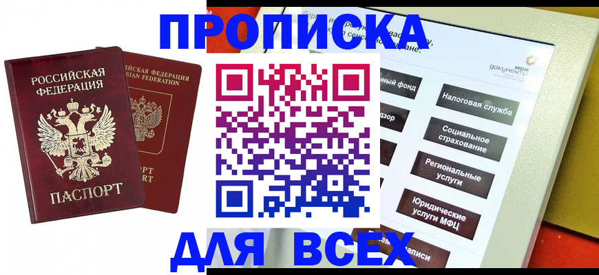 прописка 2025 в Красном Сулине