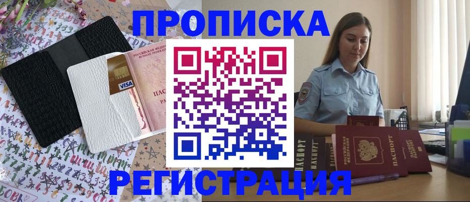 временная регистрация 2025 в Красном Сулине